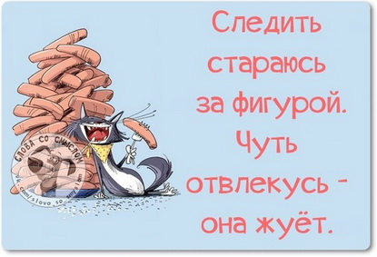 Слежу за фигурой