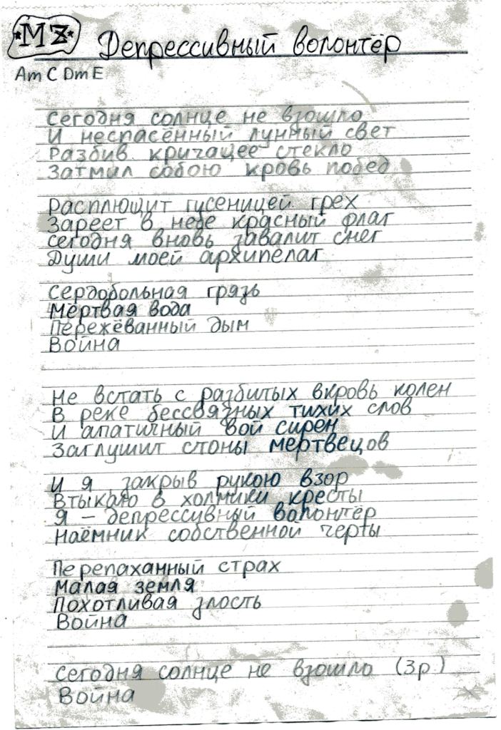 Депрессивный волонтёр
