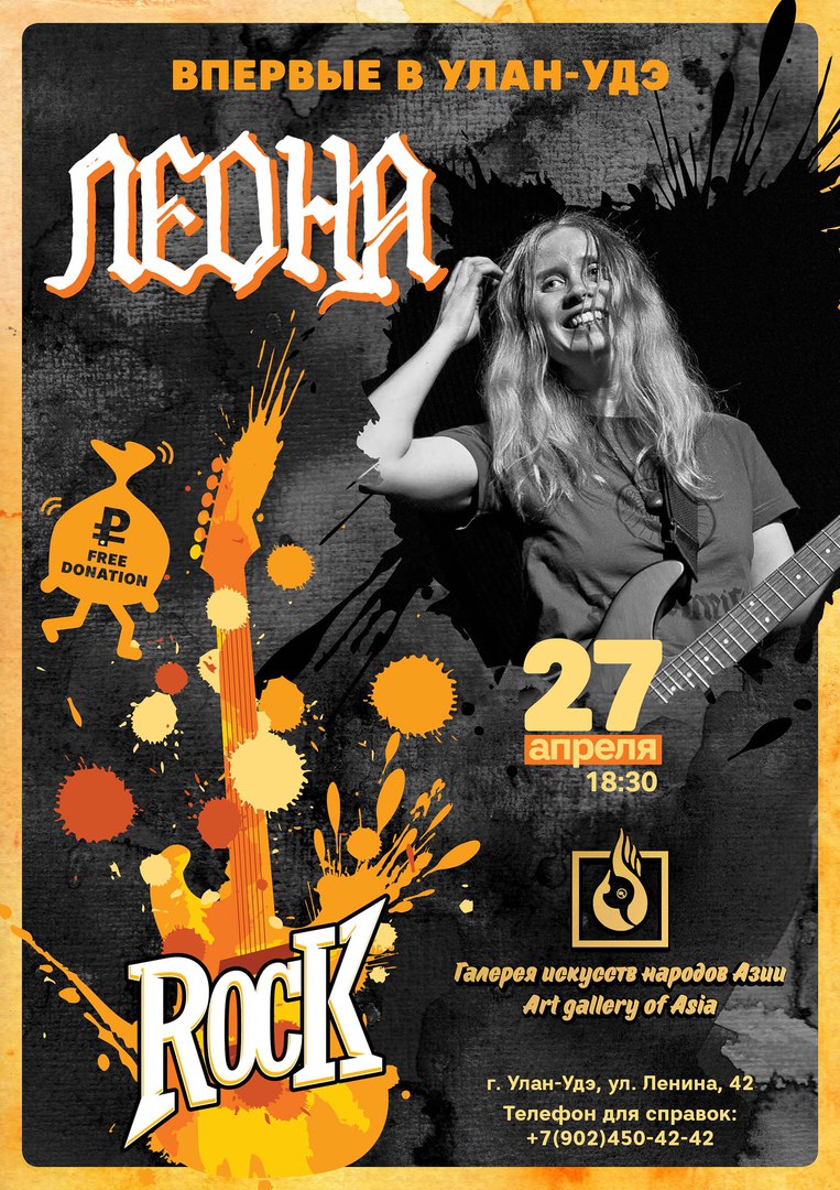 Ангел на сцене