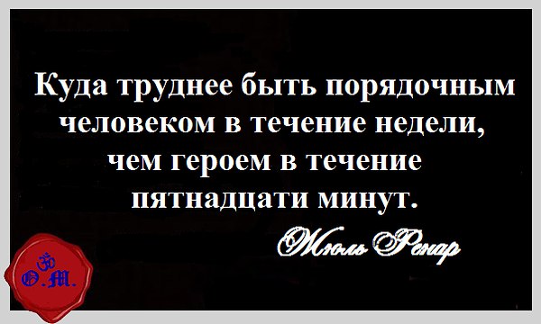 трудно цитаты. судить себя куда труднее чем других. влюбиться легко а разлюбить сложно. мотивирующие записи о походах. уолли вальдо.