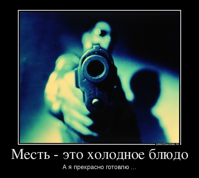 Отомсти Бывшей Фото