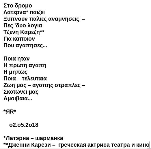 Laterna sto dromo... Gr