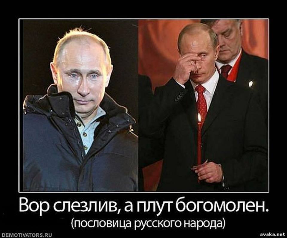 Ненавижу русских людей. Демотиваторы про Путина. Демотиваторы против Путина.