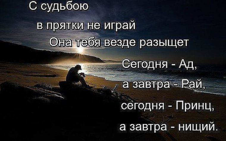 Картинки про судьбу со смыслом