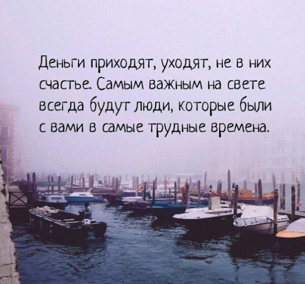 Не в деньгах счастье