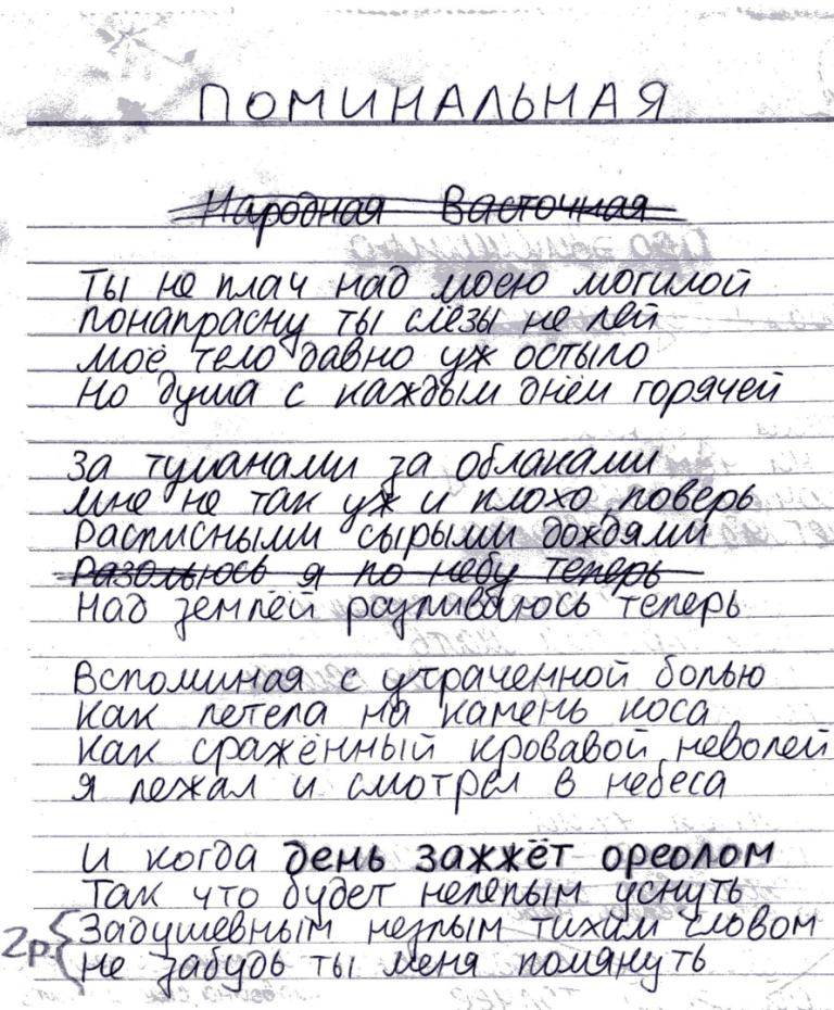 Поминальная -народная васточная-