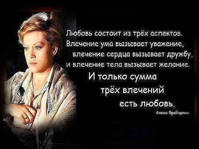 Высказывания про влечение. Любовь состоит из трех. Составляющие любви к человеку. Женский ум афоризмы. Умные цитаты про любовь.