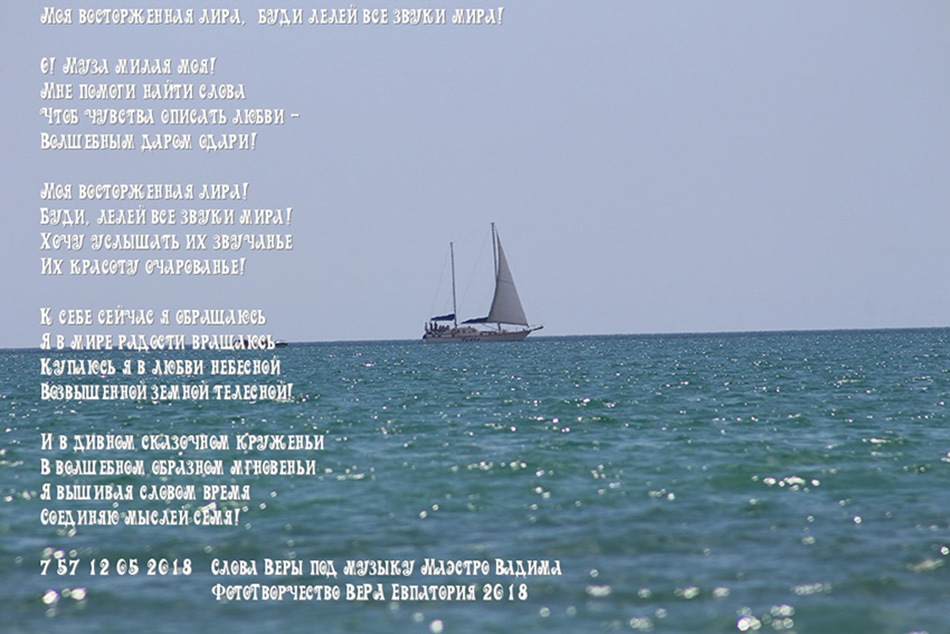 Моя восторженная лира буди лелей все звуки мира!