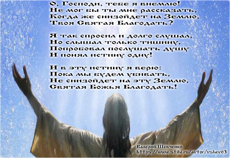 Стих благодать. Молитва на дождь. Мольба о Дожде. Благодать Божья стихи.