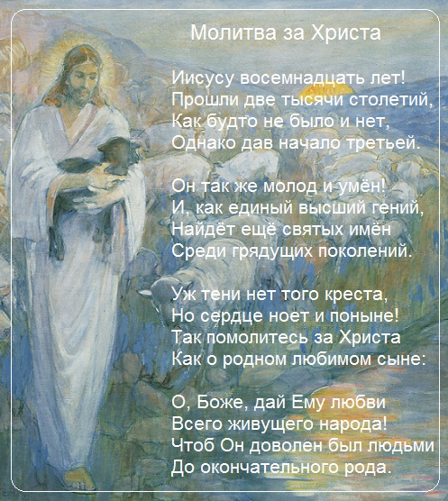 Стою я молодой подайте христа текст. Молитва Христу. Молитва Господу Иисусу. Молитва ко Господу Иисусу Христу. Молитва Иисуса к Богу.