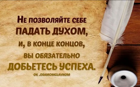 Не позволяй!