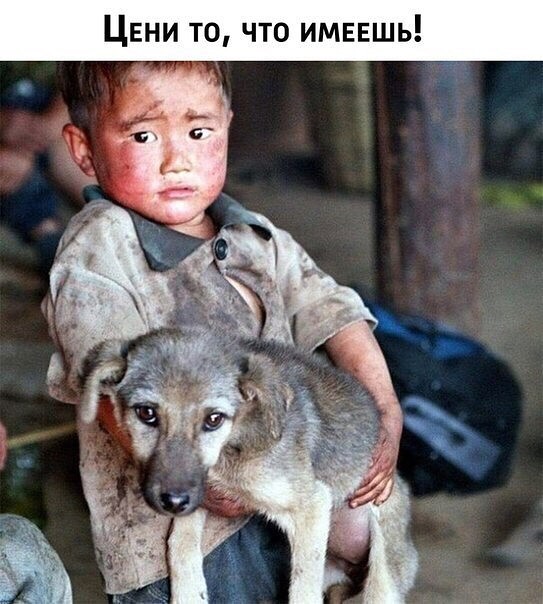 Душевное богатство...