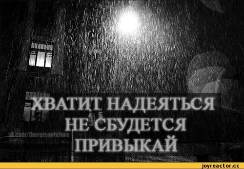 Надеюсь останетесь довольны. Надеюсь останетесь довольны. Надеюсь останетесь довольны. Надеюсь останетесь довольны. Надежды нет картинка.