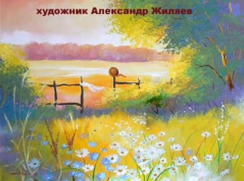 Мелодии лета