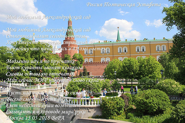 Мой любимый Александровский сад!