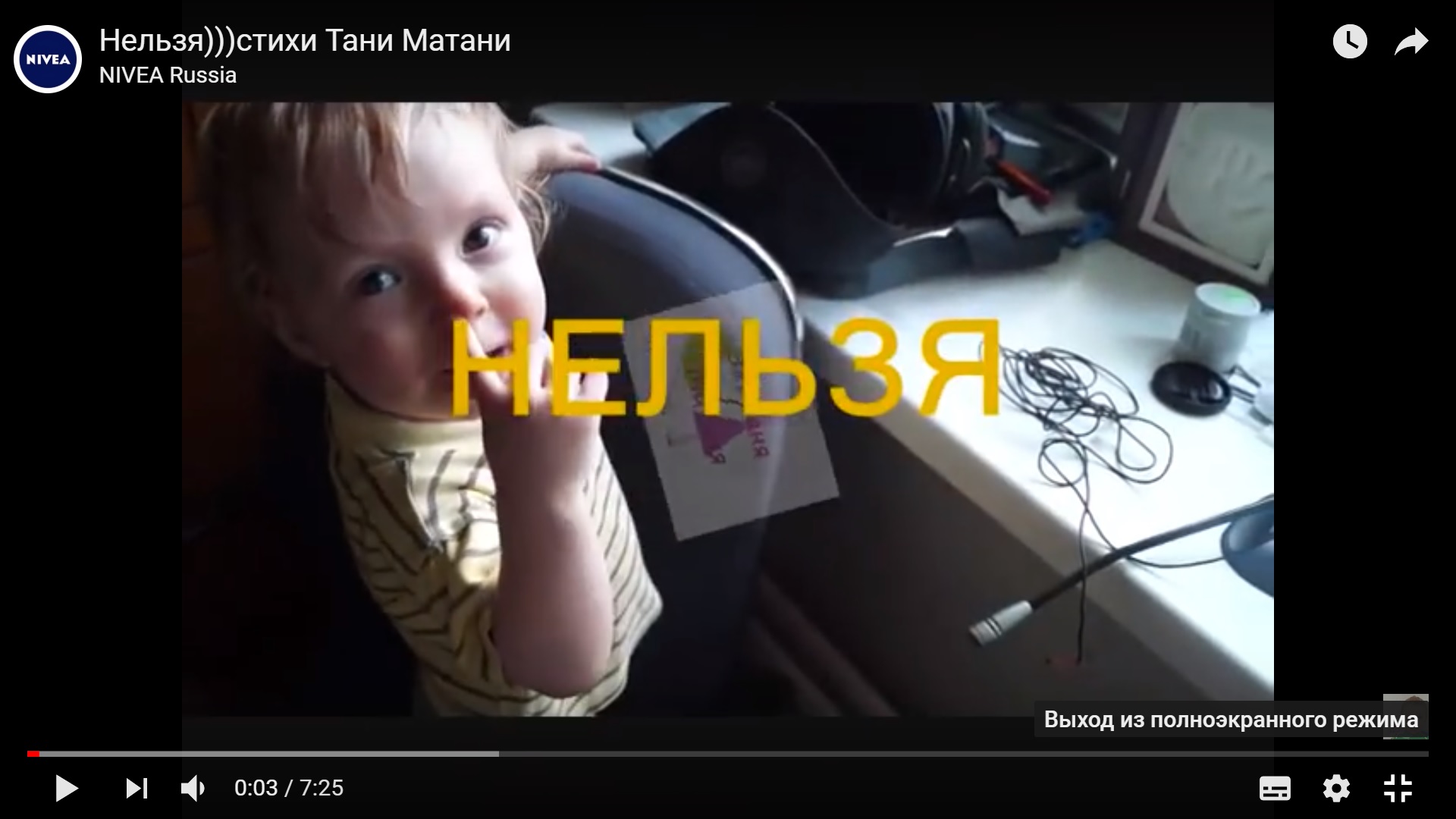 Мама, где этот нельзя