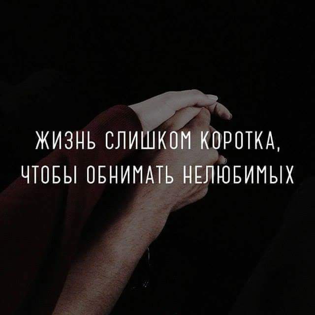 Не Живите С Нелюбимыми! (Светлана Чеколаева) / Стихи.Ру