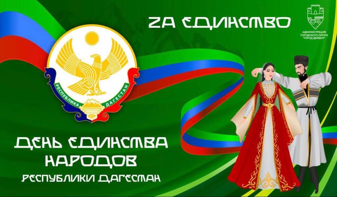 указ председателя госсовета республики дагестан от 21-сентября 2006. выходные дни дагестан. выходные дни дагестан. постановление правительства рд выходной день. дагестан многонациональная республика.