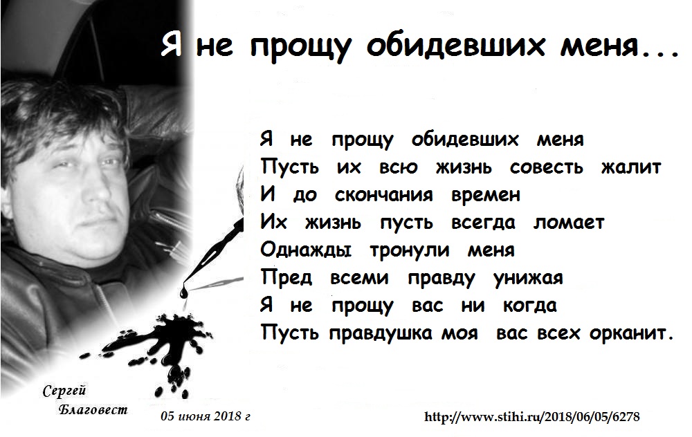 Высказывания про обиды близких. Жигулин о родина олицетворение найти. Молитва прости меня грешного короткая. Стих о родина в неярком блеске. Как простить обидчика.