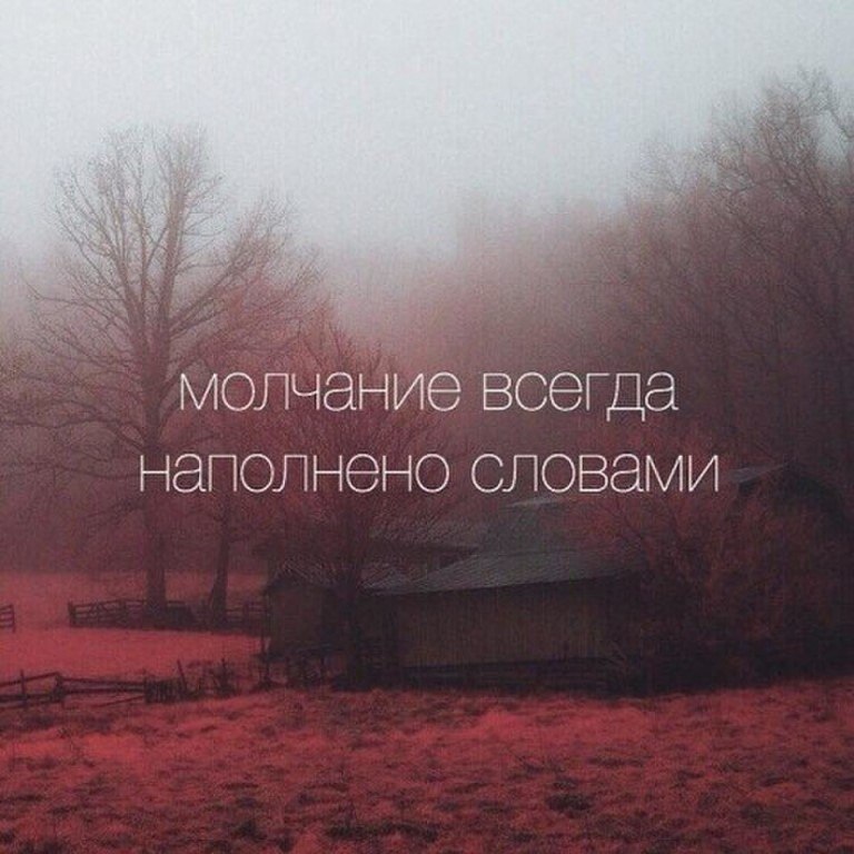 Молчание это тоже ответ картинка