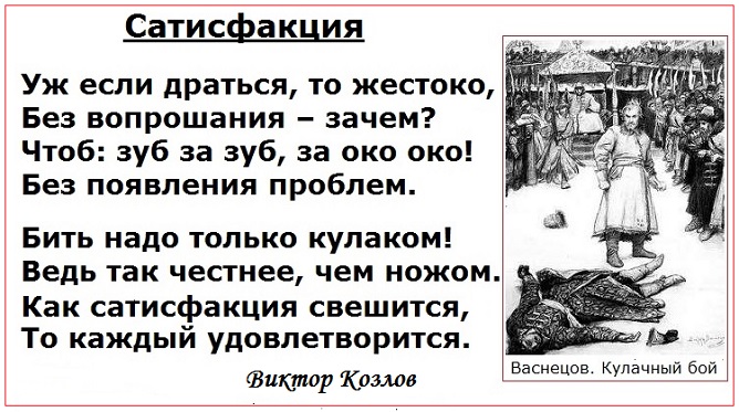 Что такое сатисфакция простыми. Сатисфакция. Сатисфакция что это значит. Сатисфакция это простыми словами. Сатисфакция это Википедия.