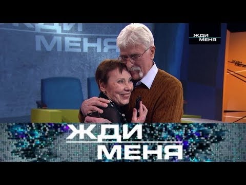 ЖДИ МЕНЯ...