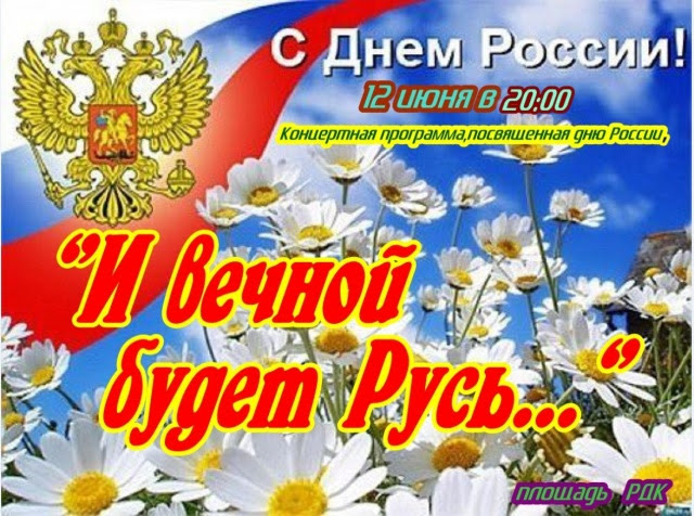 Вперёд Россия