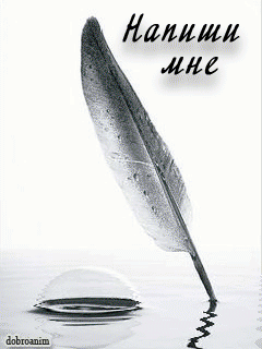 Напиши, хотя бы строчку!