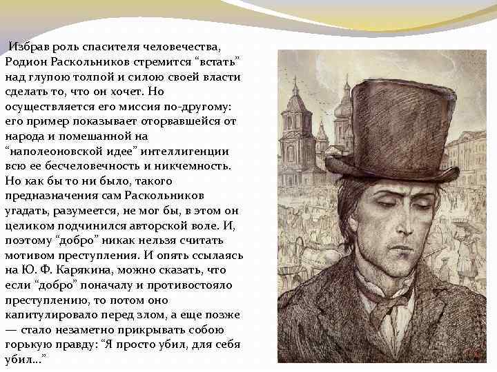 Родион Раскольников описание