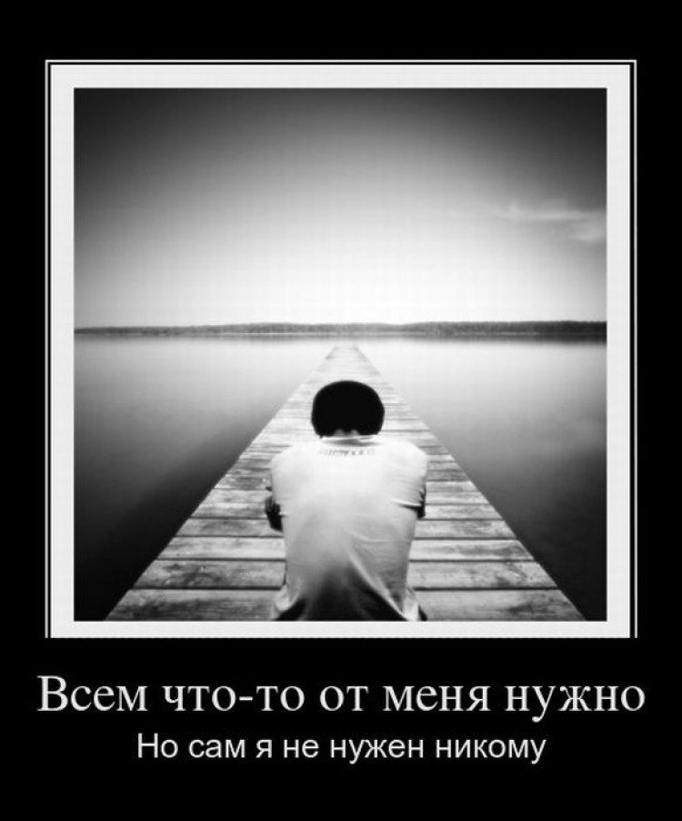 Я Никому Не Нужен Картинки