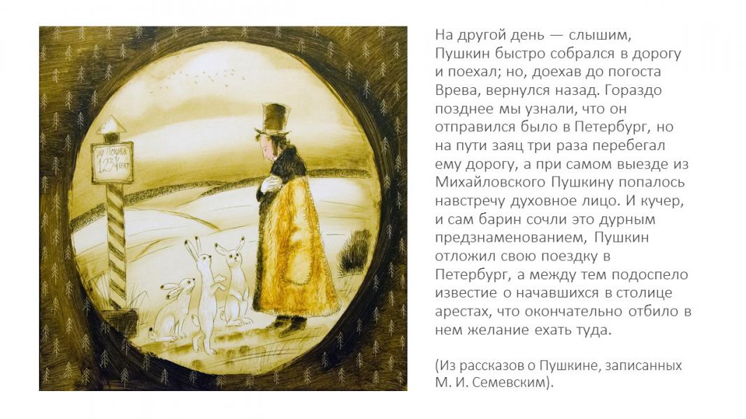 Памятник зайцу в михайловском который спас пушкина. Памятник зайцу пушкина в михайловском. Заяц пушкин. Шаймарданов художник пушкин. Памятник зайцу в обнинске.