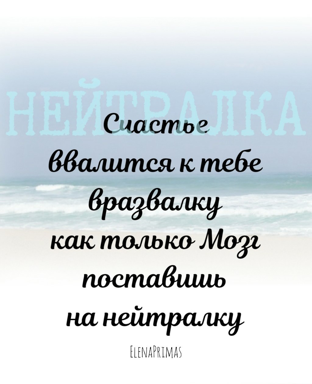 Мозг на Нейтралку