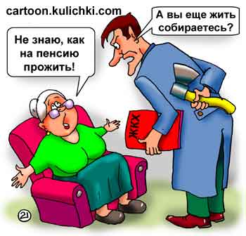 Цены, тарифы и пенсия