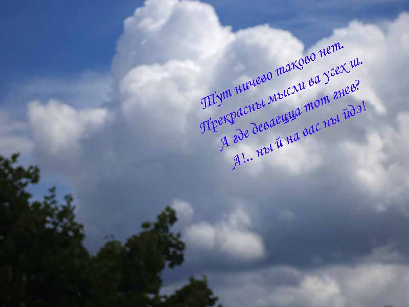 От тут пит плотом, пуд забором,