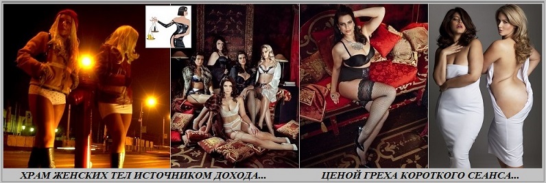 Ценой греха короткого сеанса