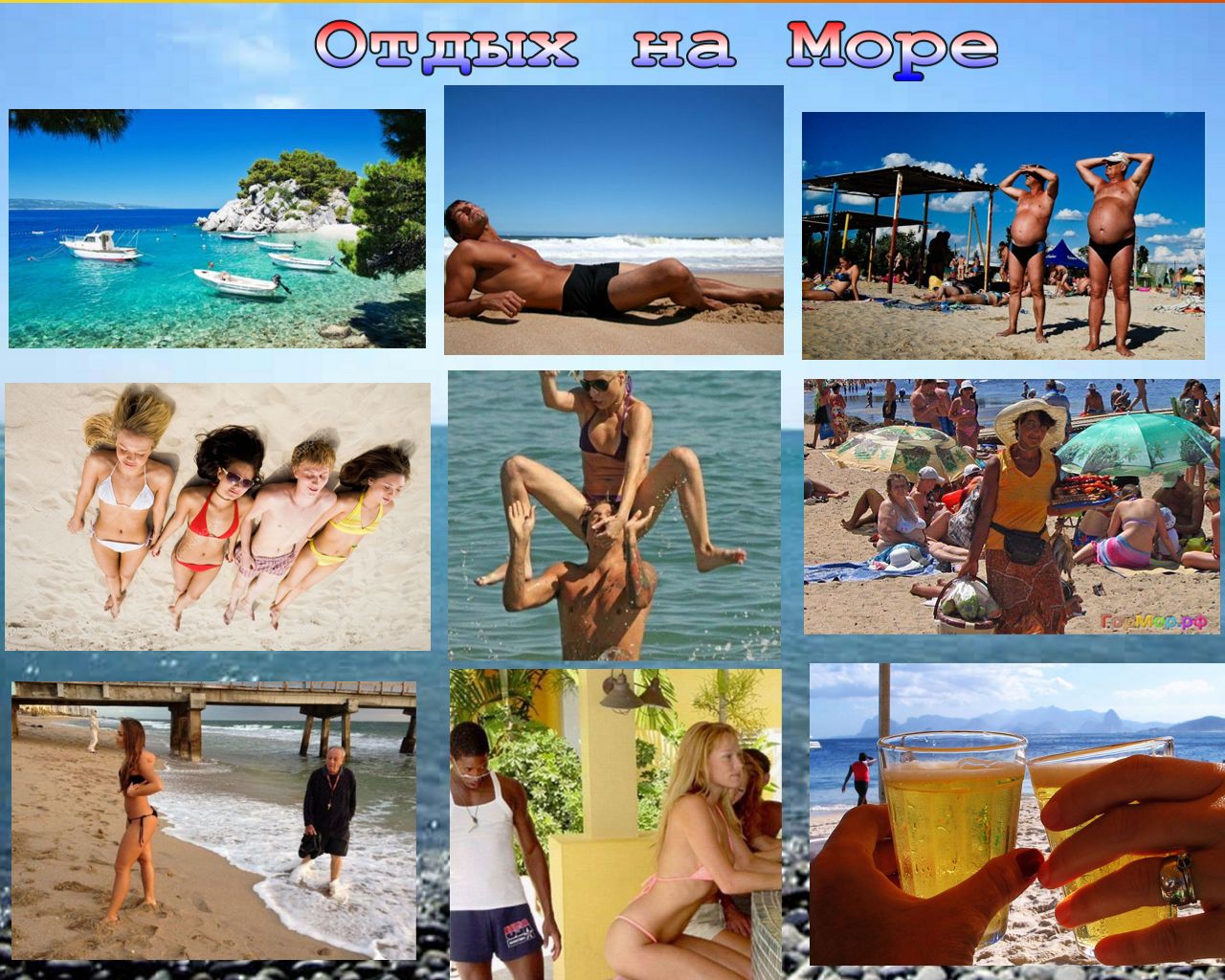 Вот и лето настало