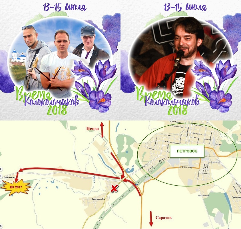 Фестиваль Время Колокольчиков - 2018