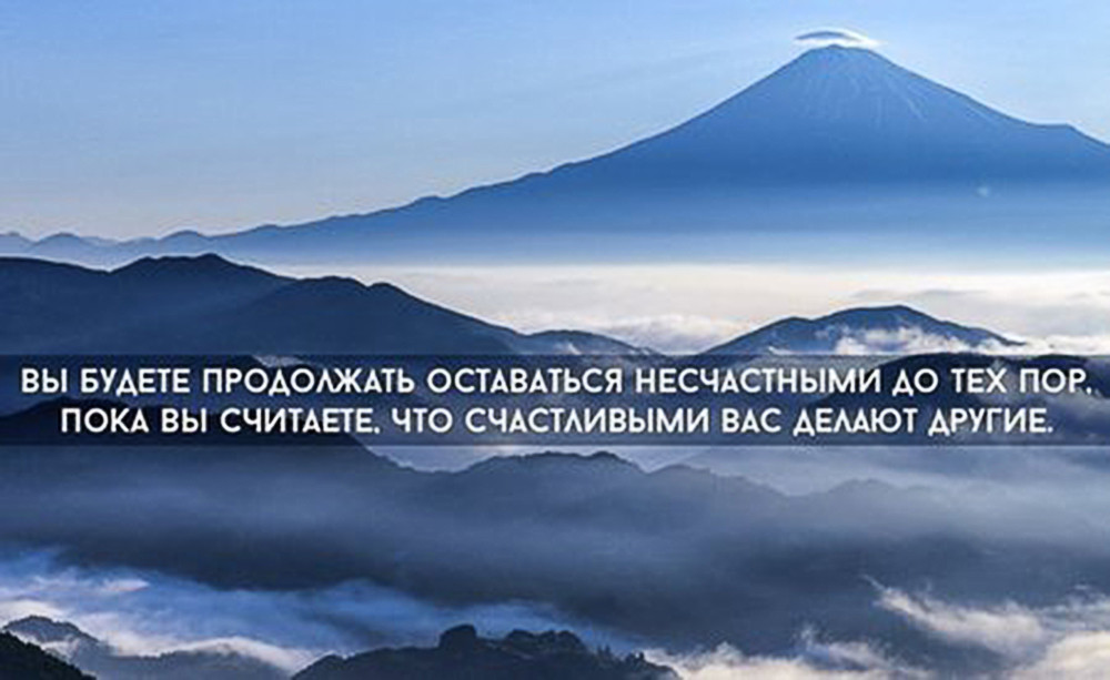 Если вы есть вы останетесь. Если вы есть вы останетесь. Афоризмы про уважение. Прежде чем отказаться от всего ради большой любви. Вы будете оставаться несчастными.