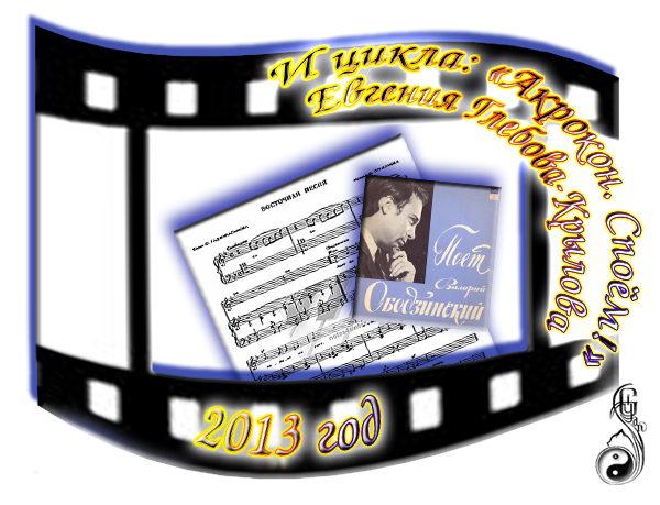 Из цикла Акрокон. Споём! из Конкурсов 2013 г