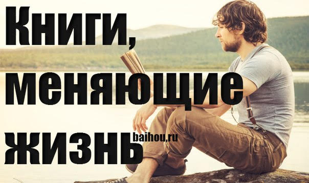 В каждой книге чья то жизнь, главное своей держись