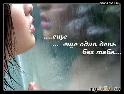 Не забывай