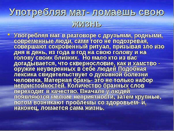 О сквернословии