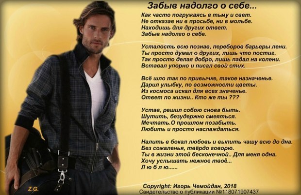 Забыв надолго о себе...