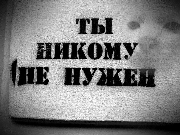 установкой картинки никому ты не нужен день ездили платные