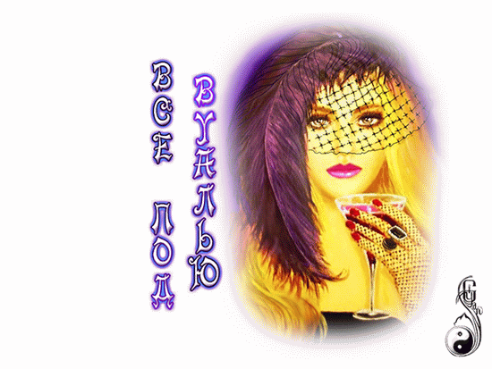 Все под вуалью...