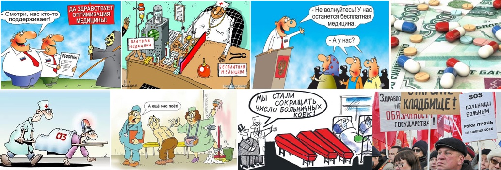 Оптимизация здравозахоронения