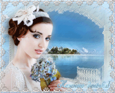 В моём созвездии...