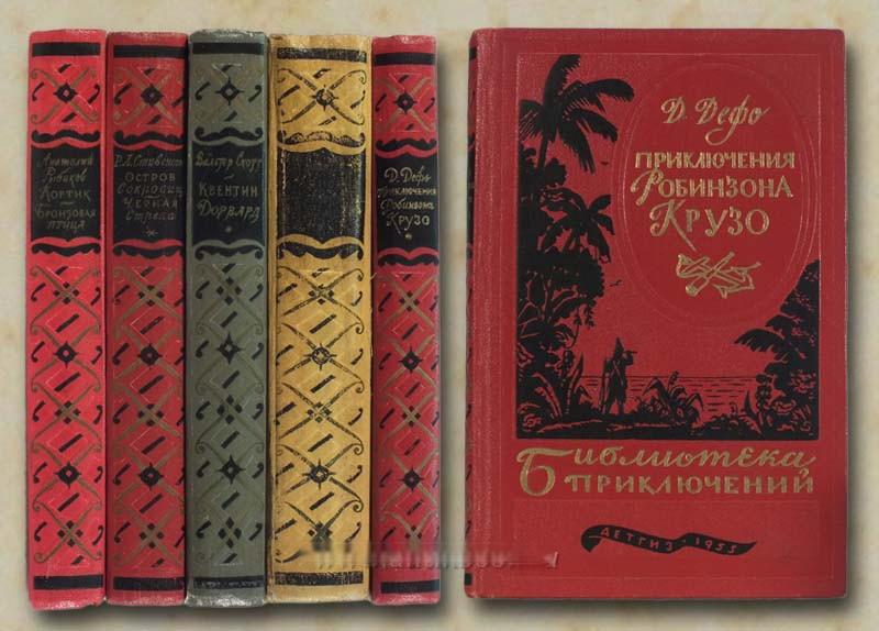 Романы русских советских писателях. Советские книги. Библиотека приключений детская литература. Книги советских авторов. Советские книги библиотека приключений.