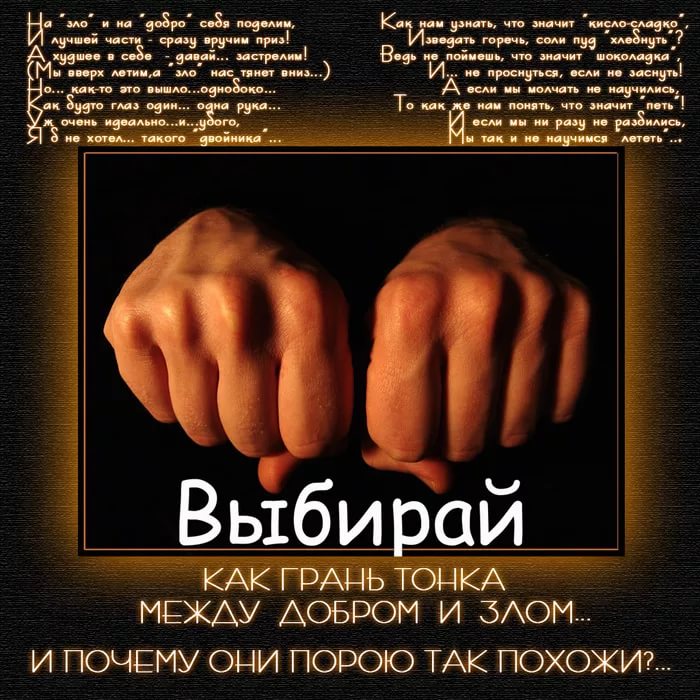 Качества человека добра и зла