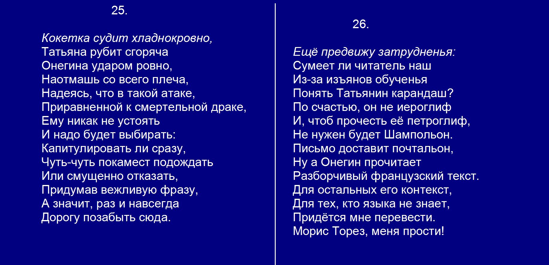 Слова кокетливая. Письмо Татьяны к Онегину текст. Пушкин кокетке.